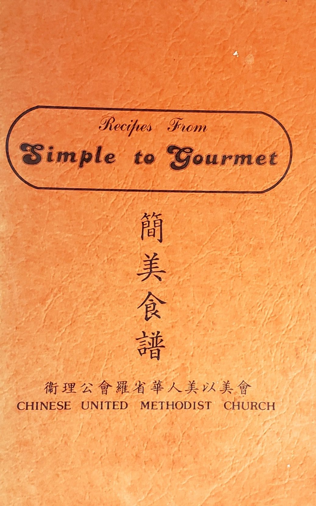 Recipes from Simple to Gourmet
簡美食譜

Chinese United Methodist Church