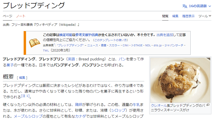 japanese wiki article for bread pudding, with a really unattractive photo of said pudding